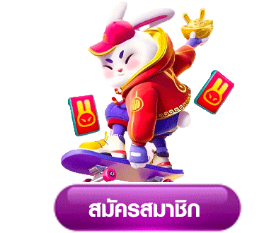 ปุ่มสมัคร-hiway14